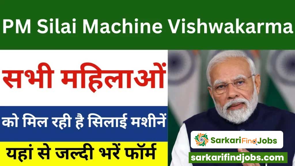 PM Silai Machine Vishwakarma Yojana 2024