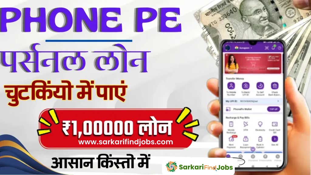 PhonePe Personal Loan 2024